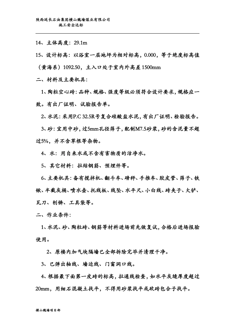 陶粒空心砌块砌筑施工方案_第2页