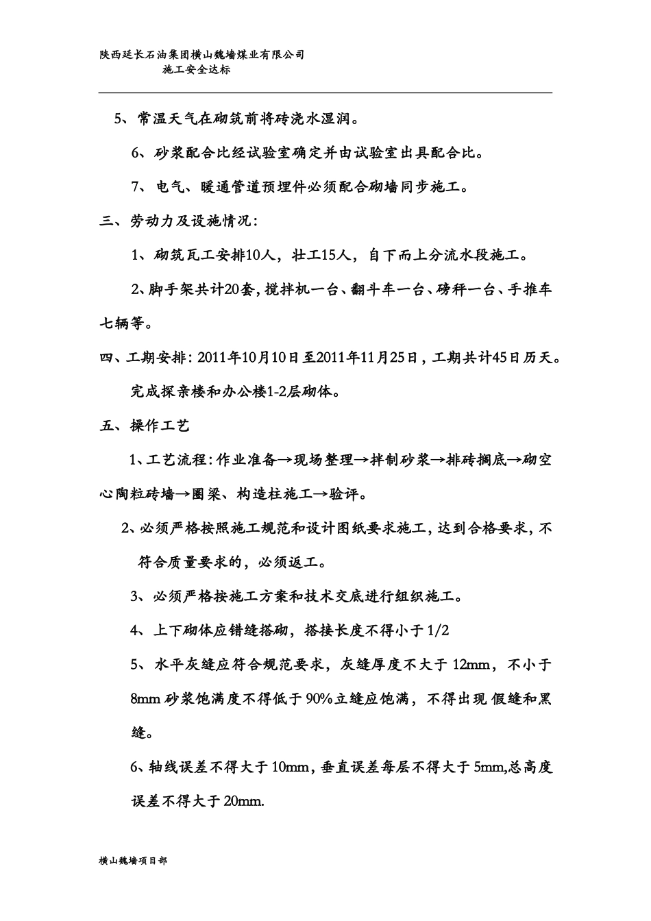 陶粒空心砌块砌筑施工方案_第3页