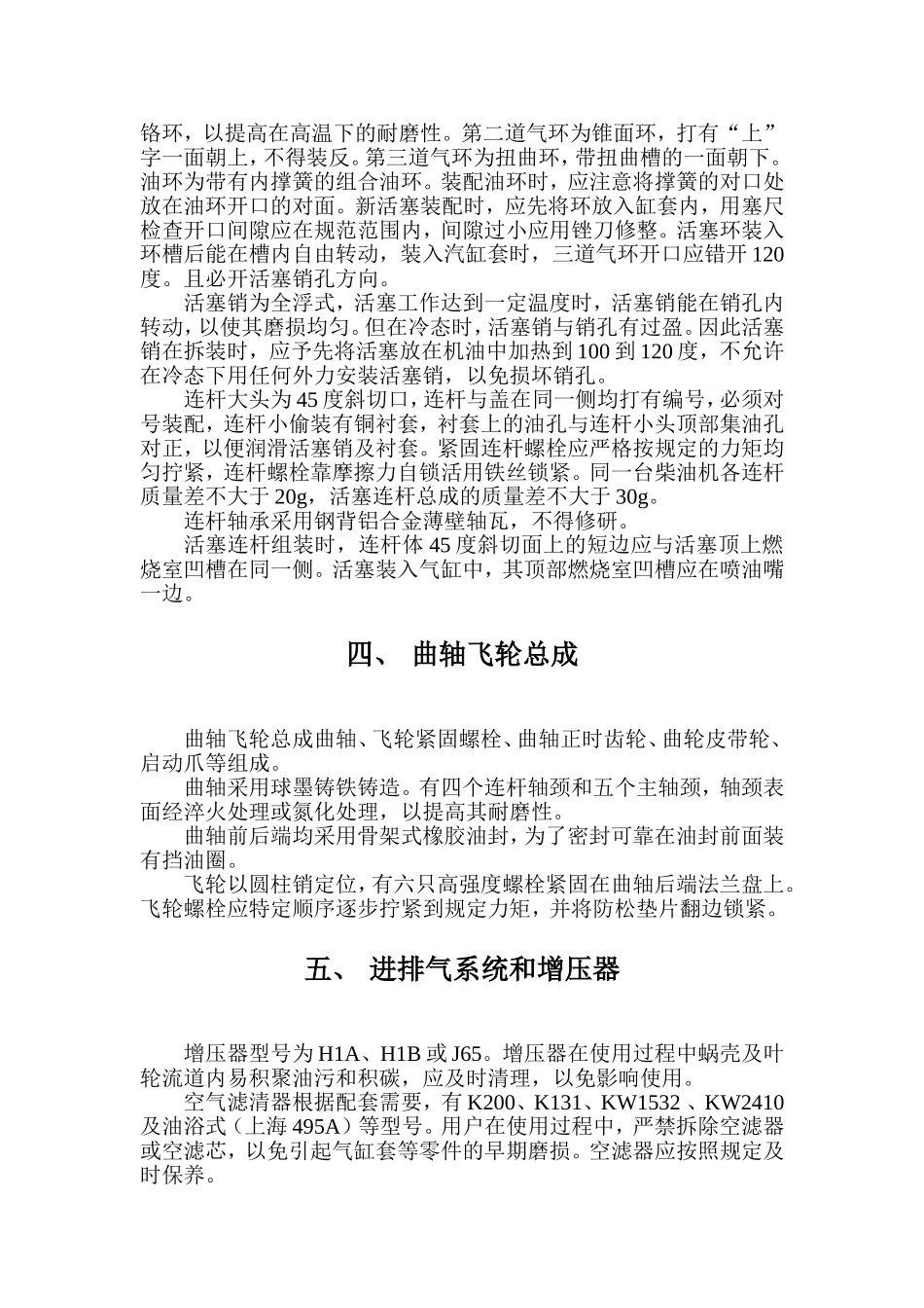 潍坊欧意动力495、4100、4102系列柴油机主要结构_第2页