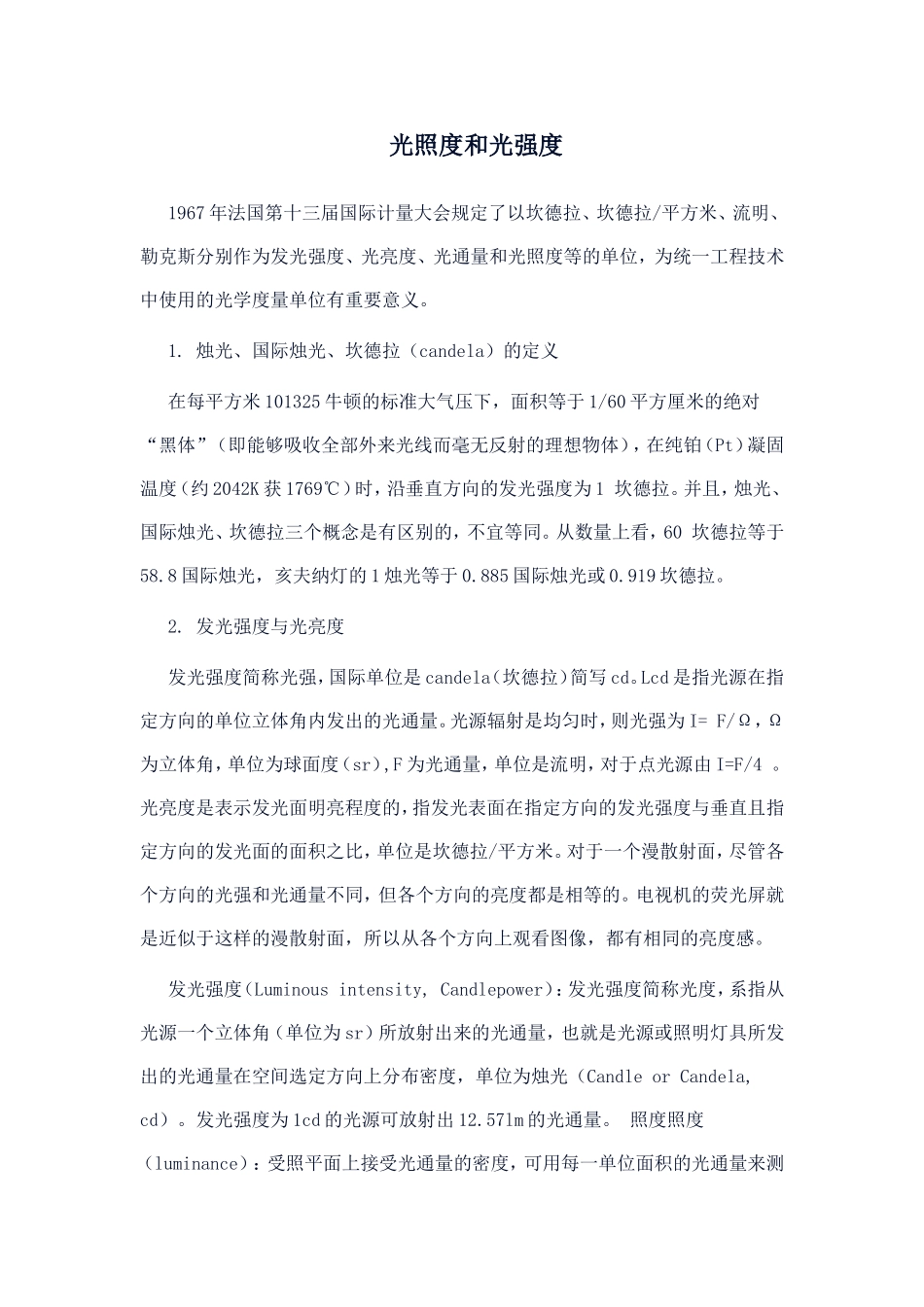 光照度和光强度_第1页