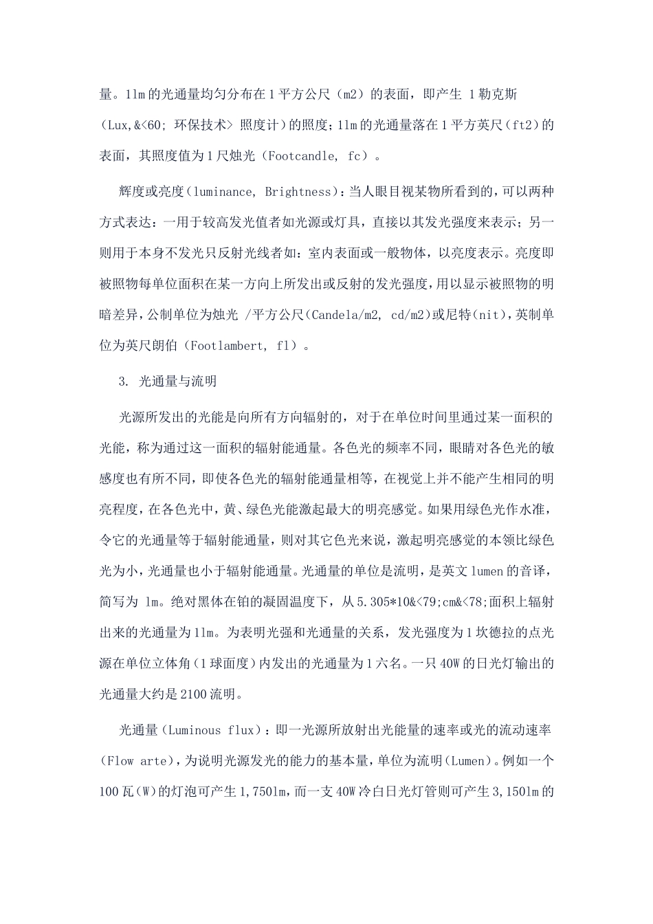 光照度和光强度_第2页