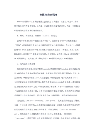光照度和光强度