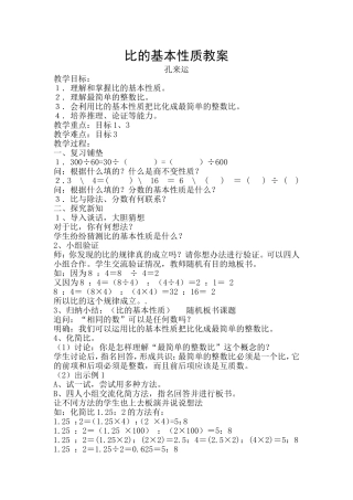 比的基本性质教案