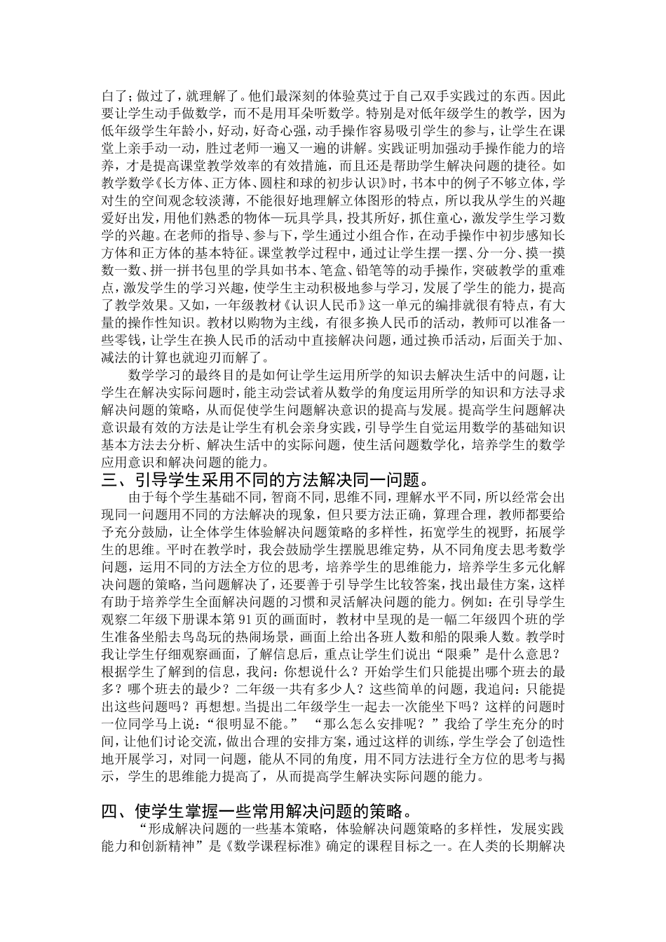 小学数学教学中培养学生解决数学问题的能力_第2页