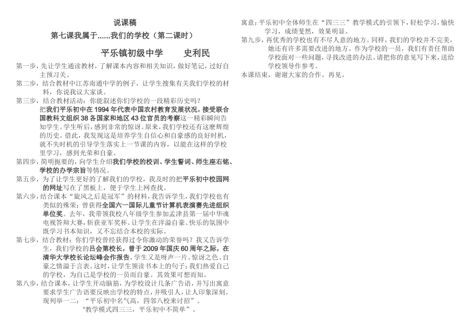 七年级思想品德我们的学校_第1页