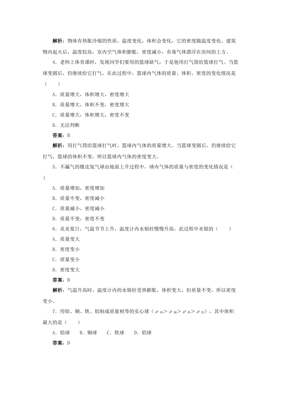 《密度与社会生活》同步试题_第2页