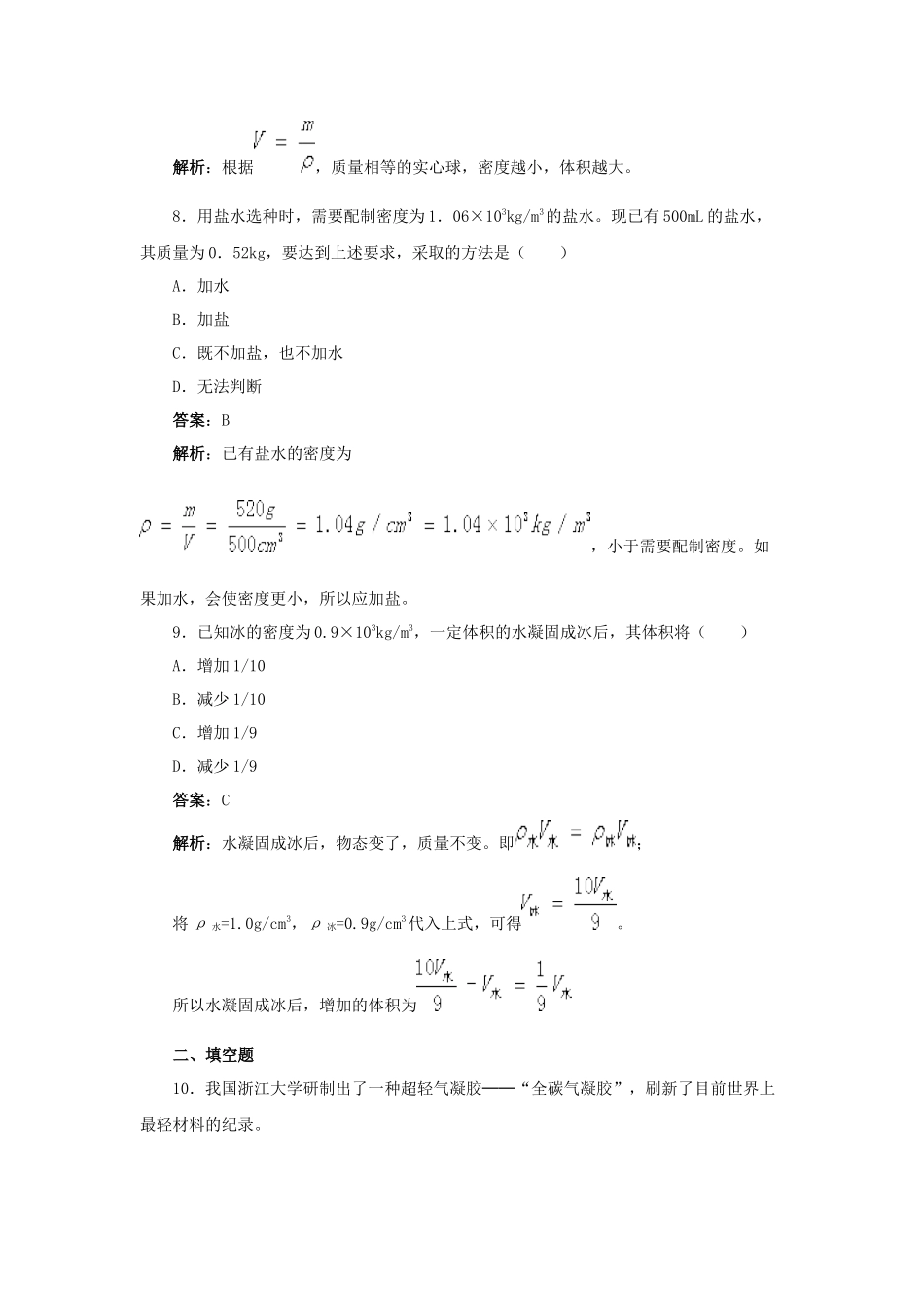 《密度与社会生活》同步试题_第3页