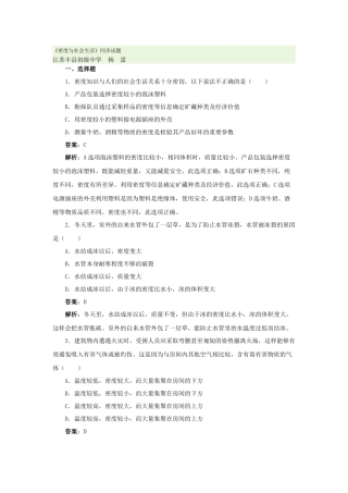 《密度与社会生活》同步试题