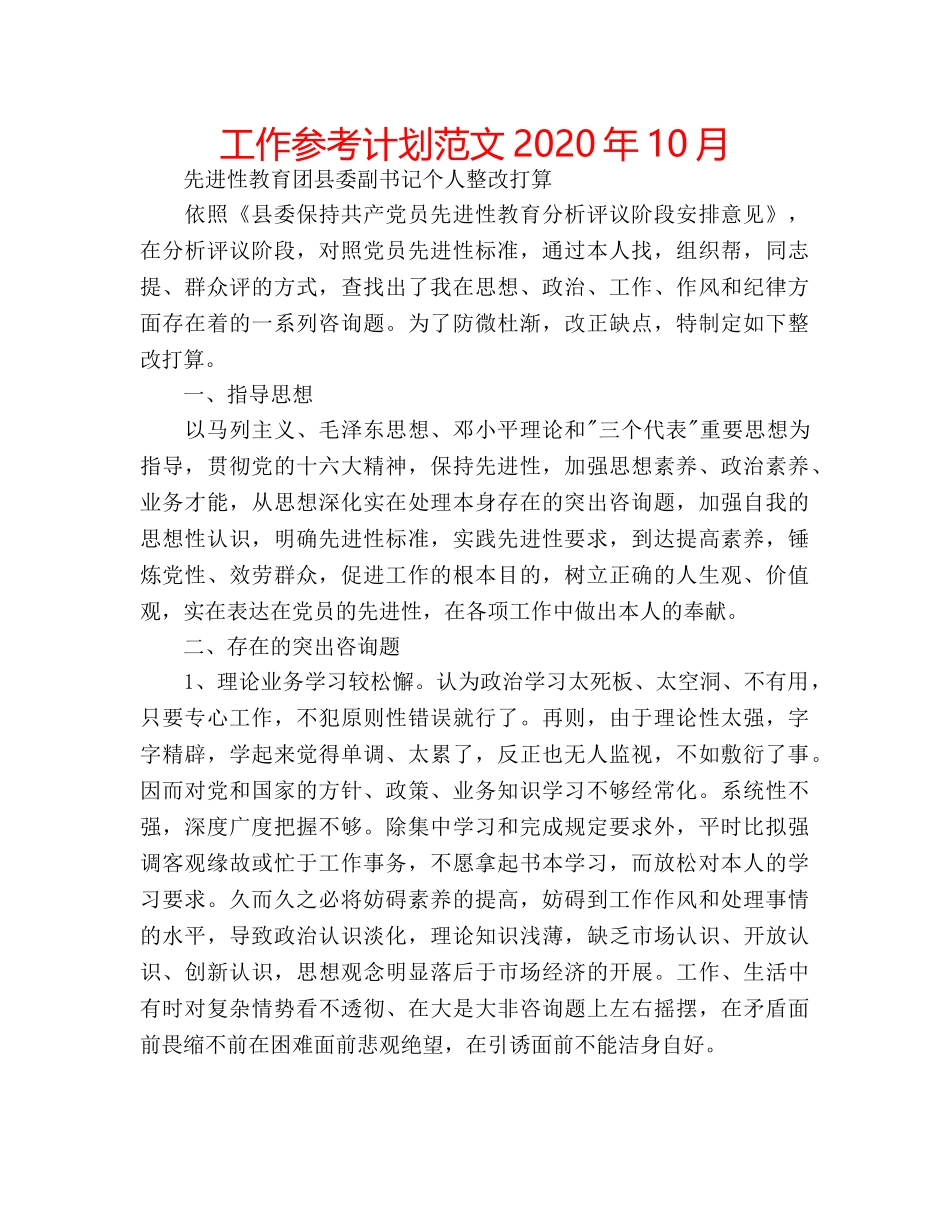 工作参考计划范文2020年10月 _第1页