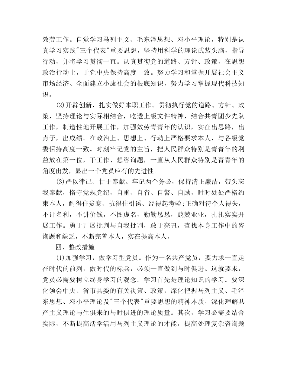 工作参考计划范文2020年10月 _第3页