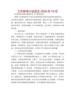 工作参考计划范文2020年10月 