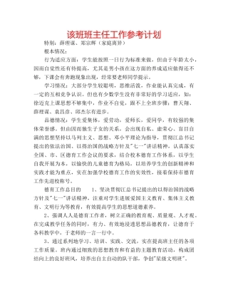 该班班主任工作参考计划 