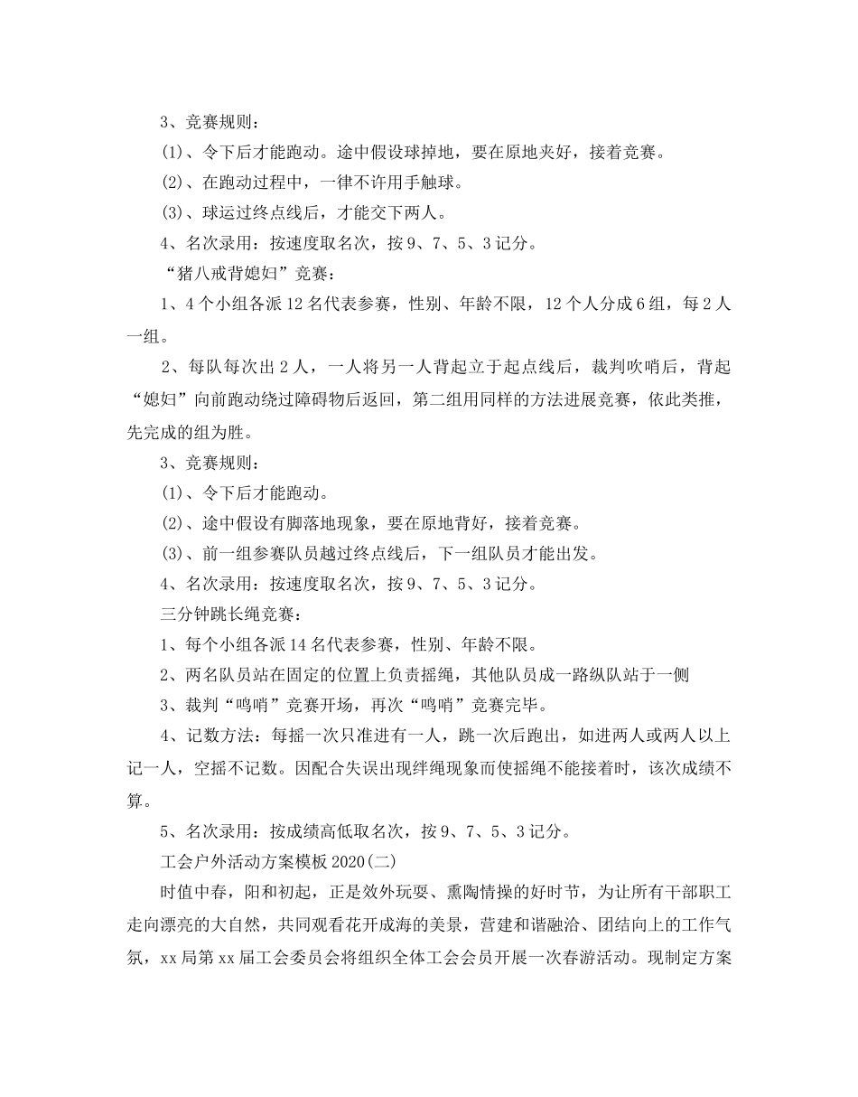 工会户外活动方案2020 _第2页