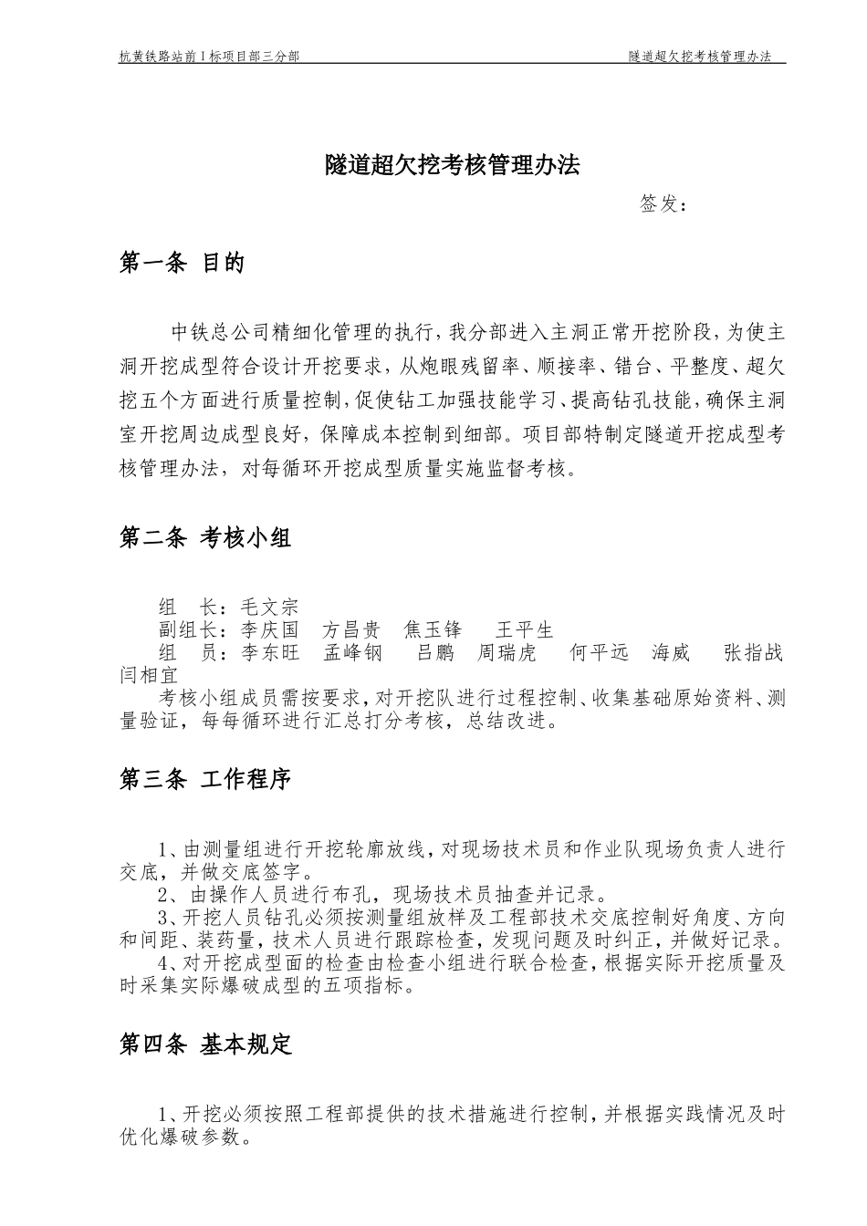 三分部 开挖超欠挖考核办法(改)_第1页