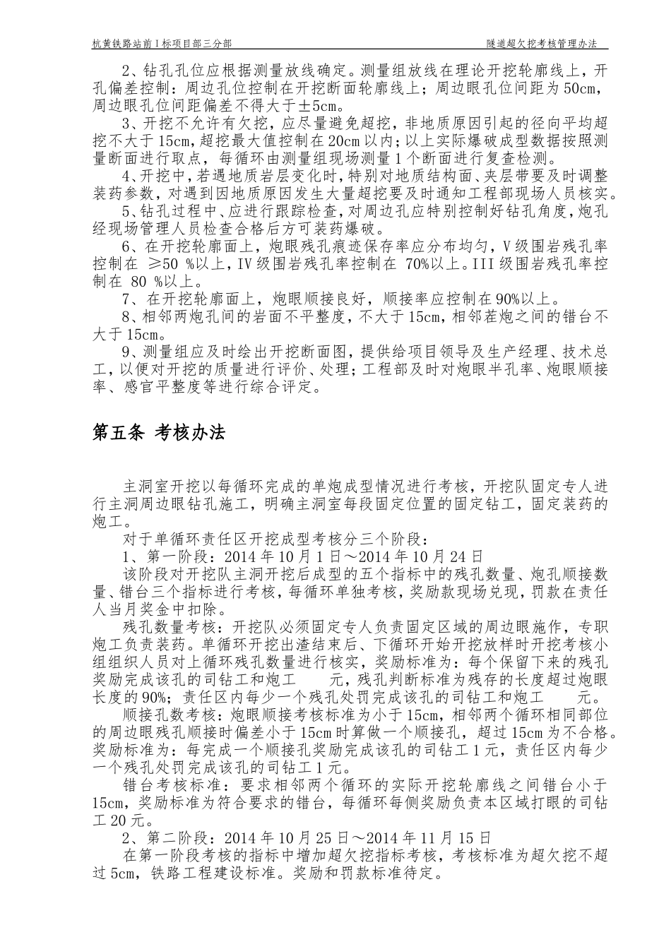 三分部 开挖超欠挖考核办法(改)_第2页
