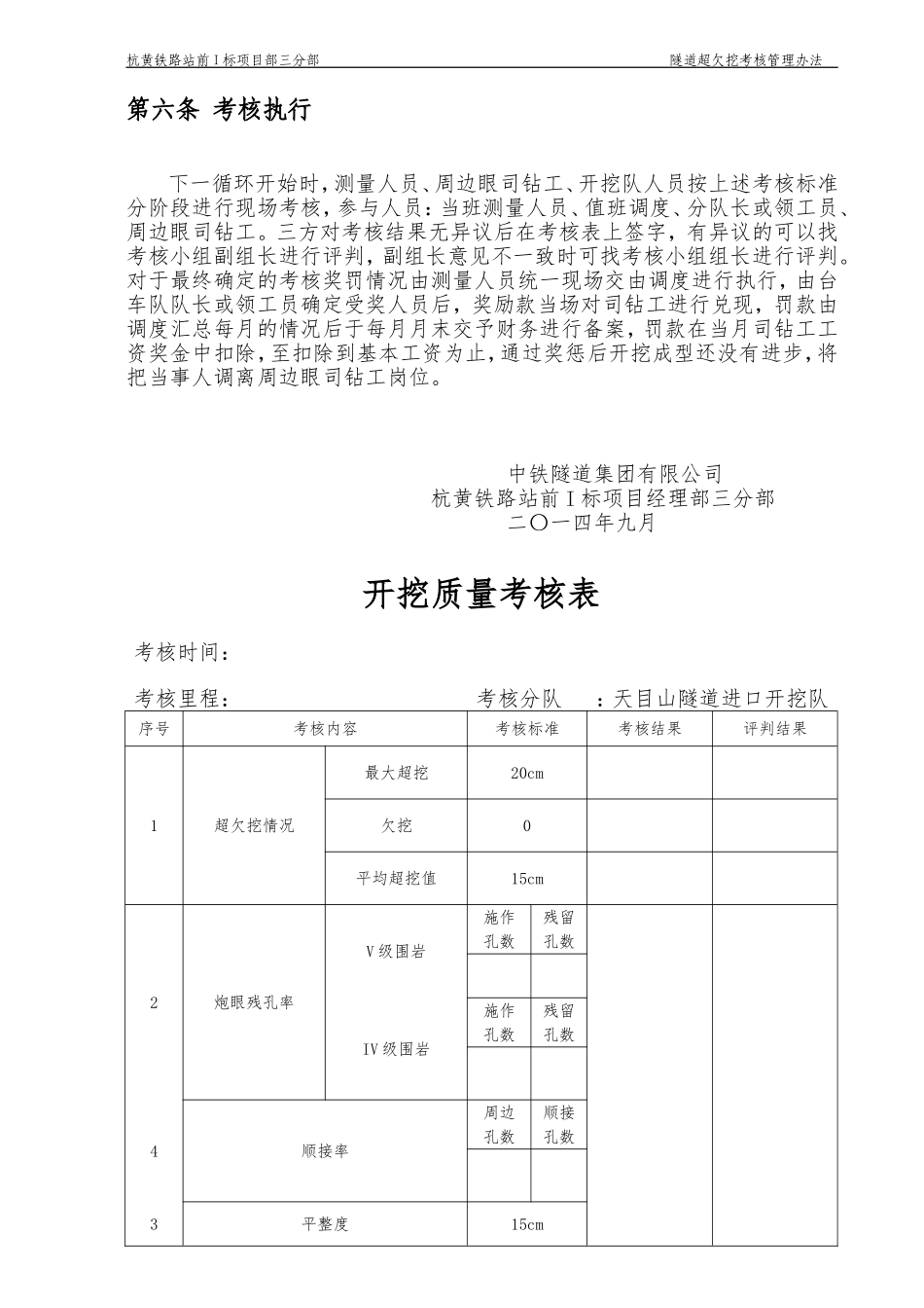 三分部 开挖超欠挖考核办法(改)_第3页