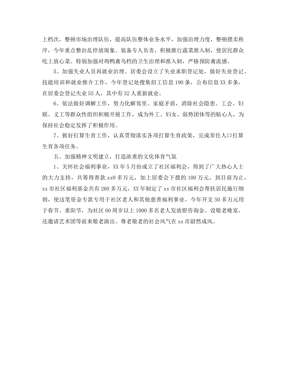 工作总结-居委会工作总结及工作参考计划 _第3页