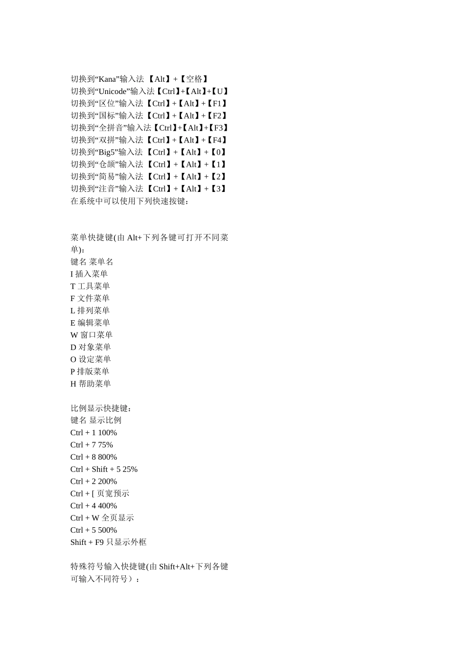 蒙泰软件快捷键_第3页