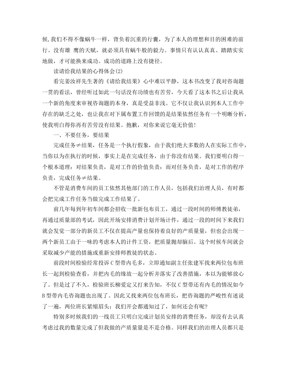 读请给我结果的参考心得体会参考范文 _第2页