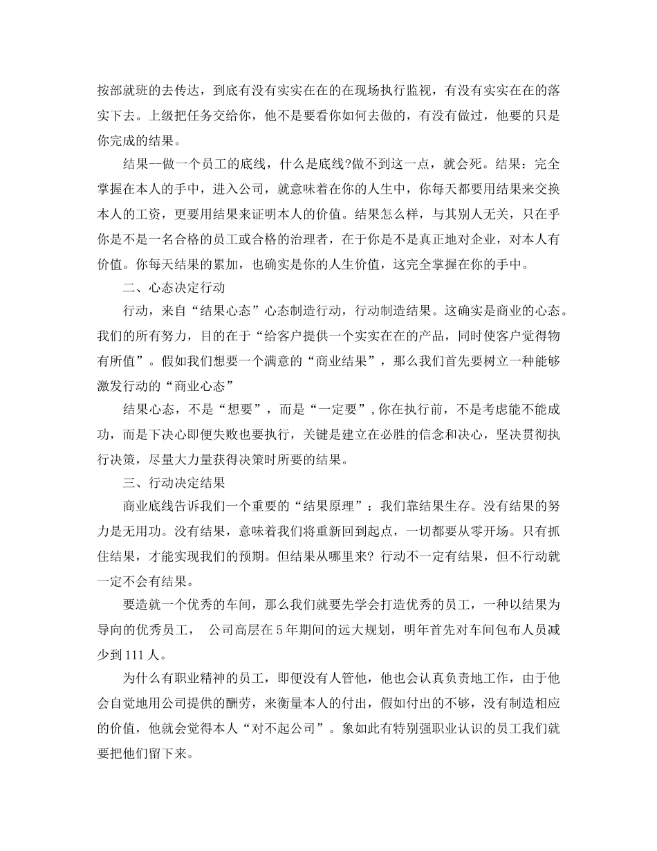 读请给我结果的参考心得体会参考范文 _第3页