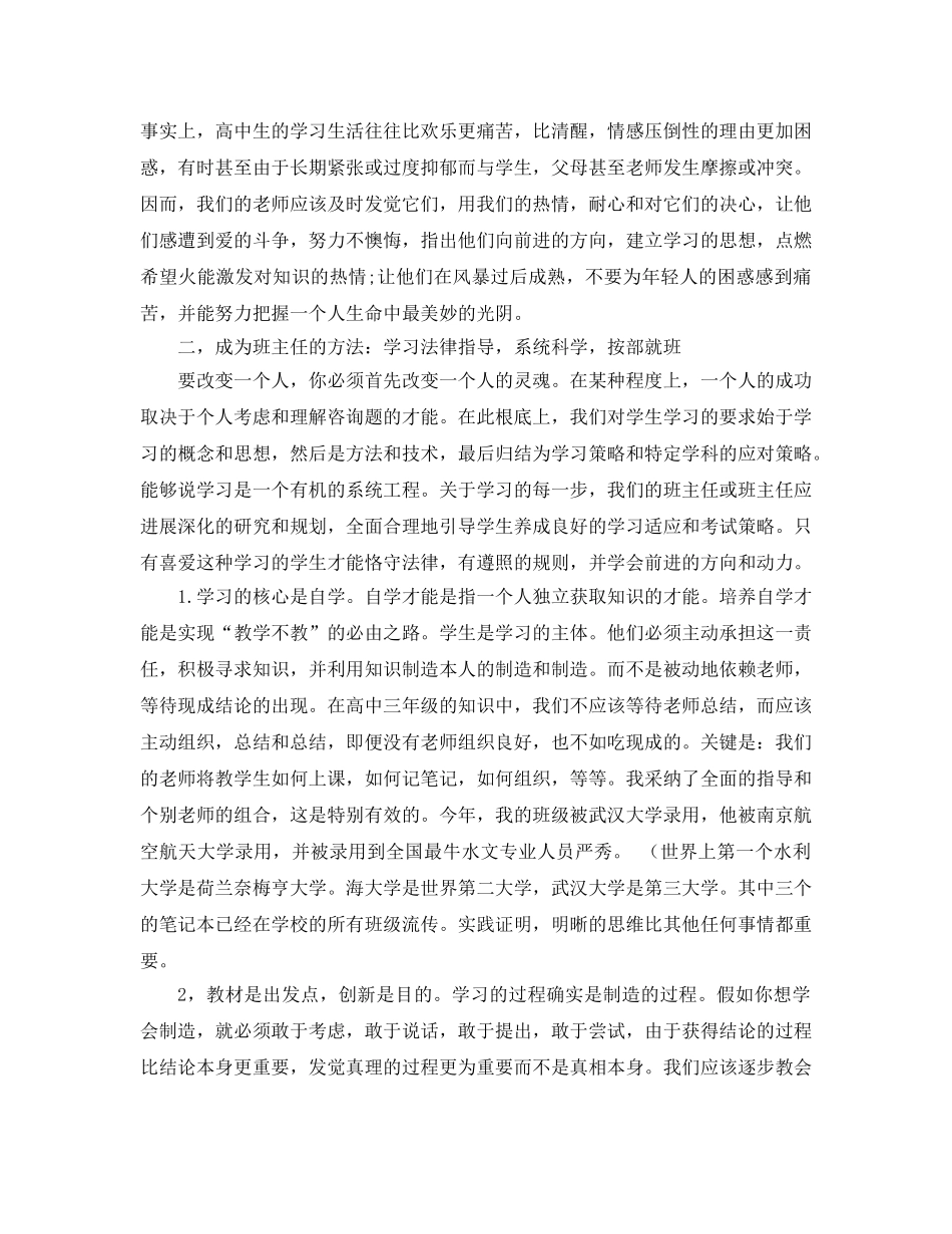 高三班主任培训会做一个有思想、有方法、负责任的品牌班主任参考发言稿 _第2页