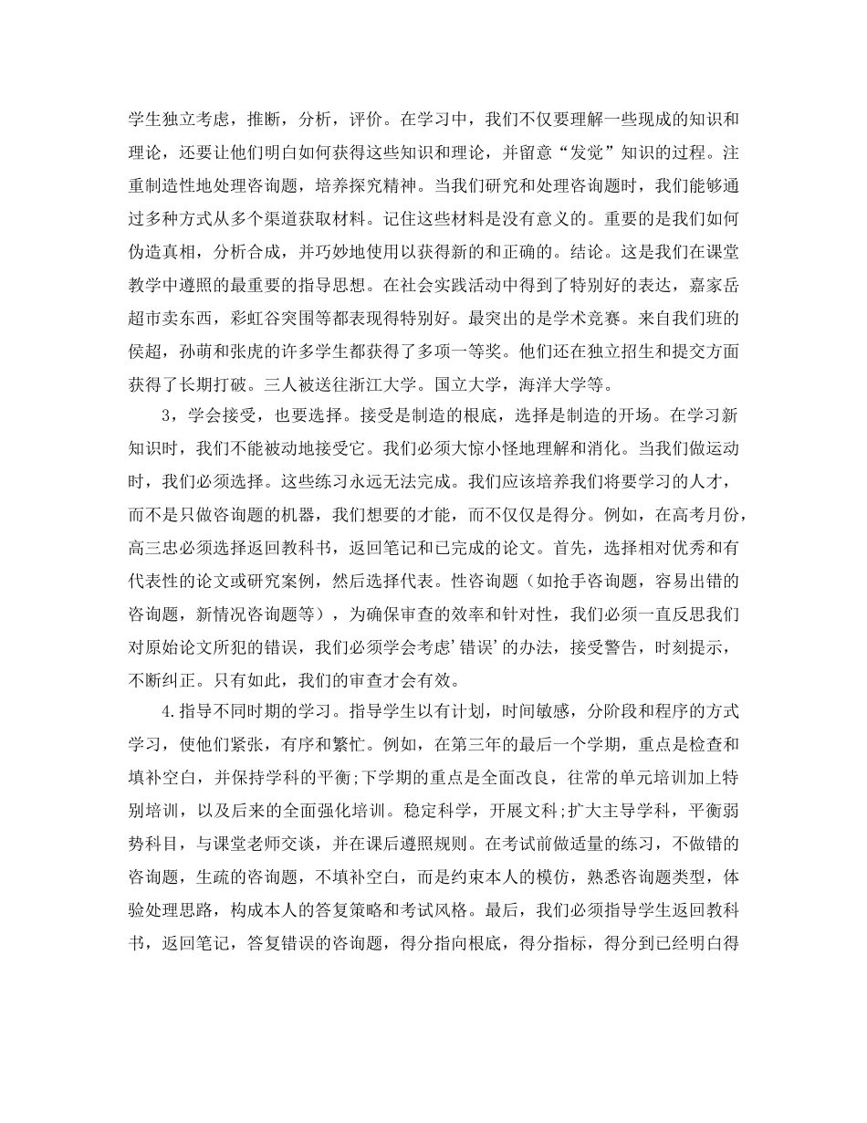 高三班主任培训会做一个有思想、有方法、负责任的品牌班主任参考发言稿 _第3页