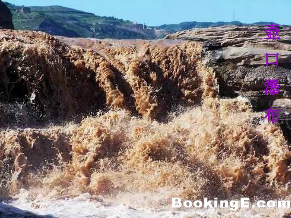 北师大版小学语文二年级下册《瀑布》_第2页