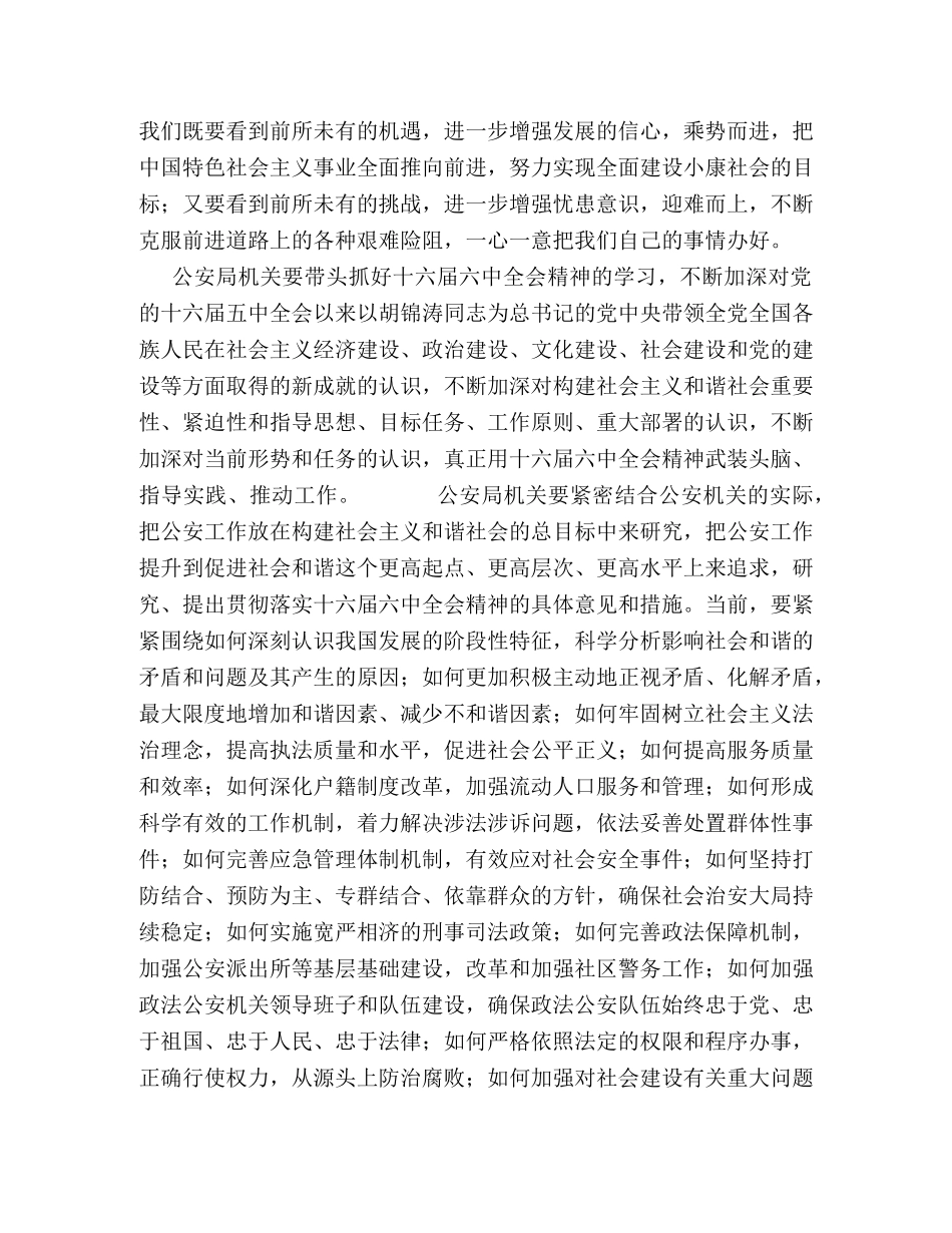 公安机关学习六中全会心得体会 _第2页