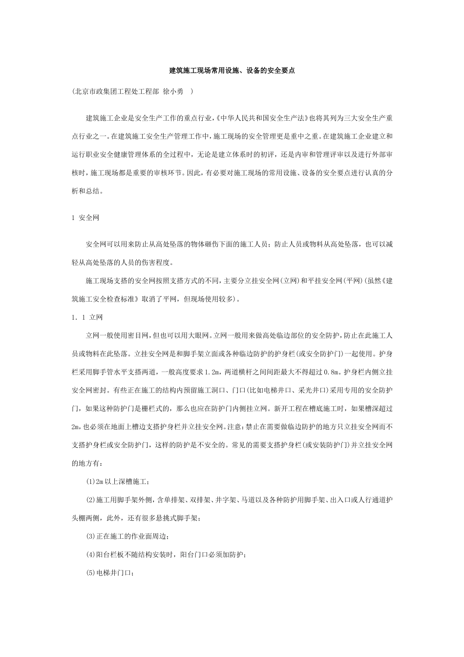 建筑施工现场常用设施_第1页