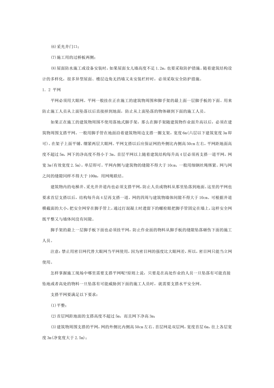 建筑施工现场常用设施_第2页