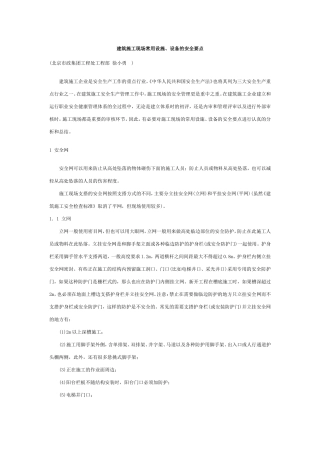 建筑施工现场常用设施