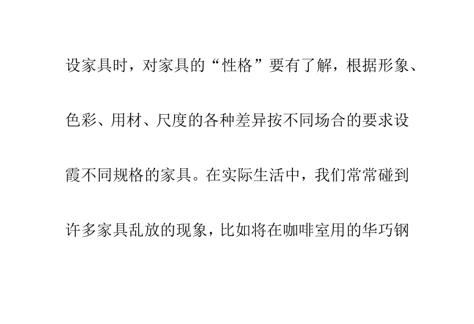 现代酒店室内家具的设计与选配(二)_第2页