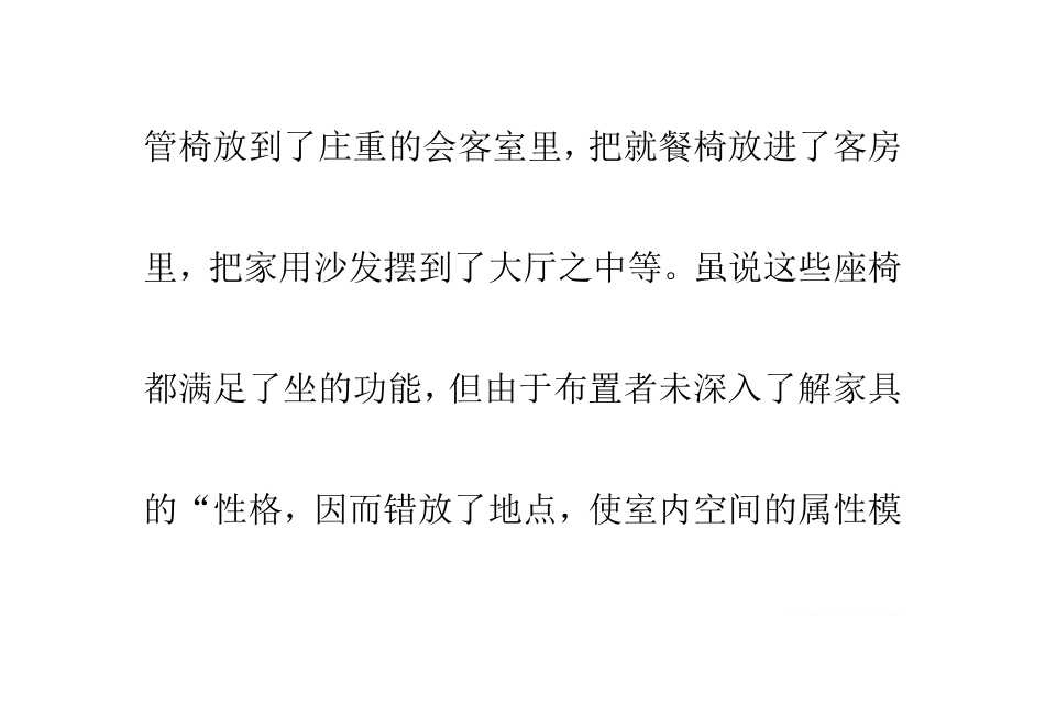 现代酒店室内家具的设计与选配(二)_第3页