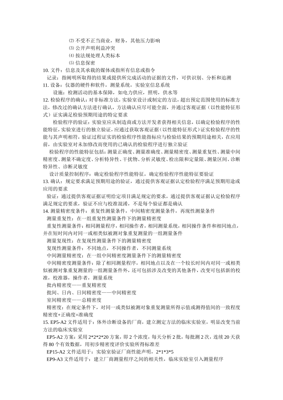 临床实验室管理整理_第2页
