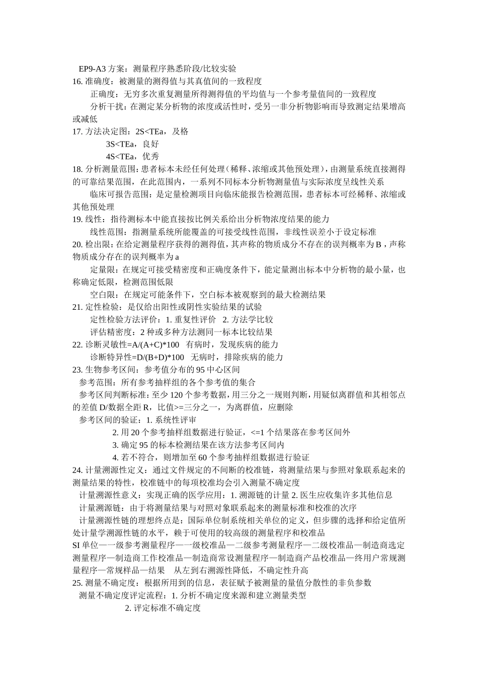 临床实验室管理整理_第3页