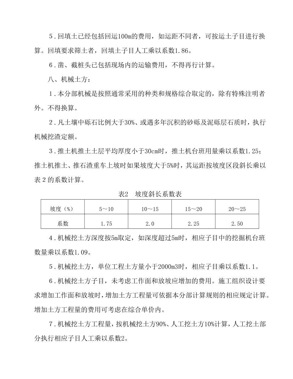 河南 08   土建定额_第3页