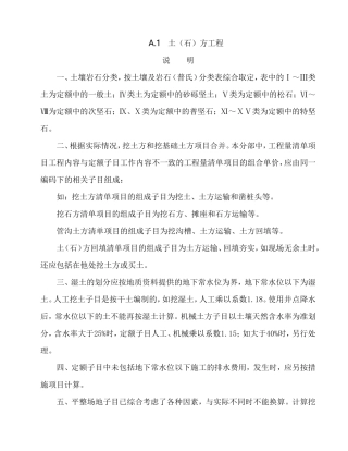 河南 08   土建定额