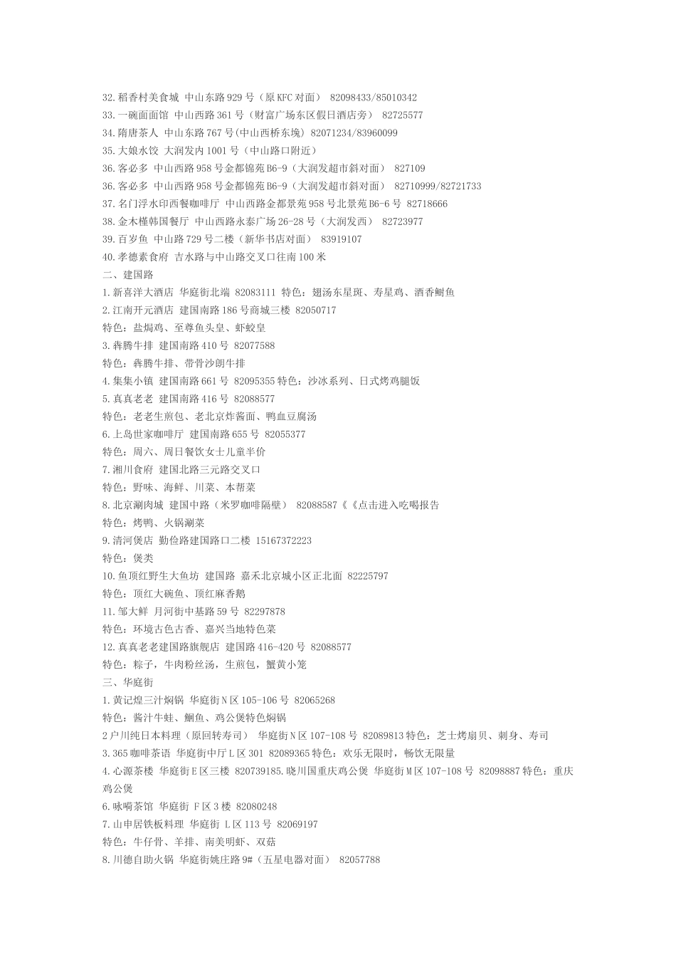 嘉兴特色餐饮汇总_第2页