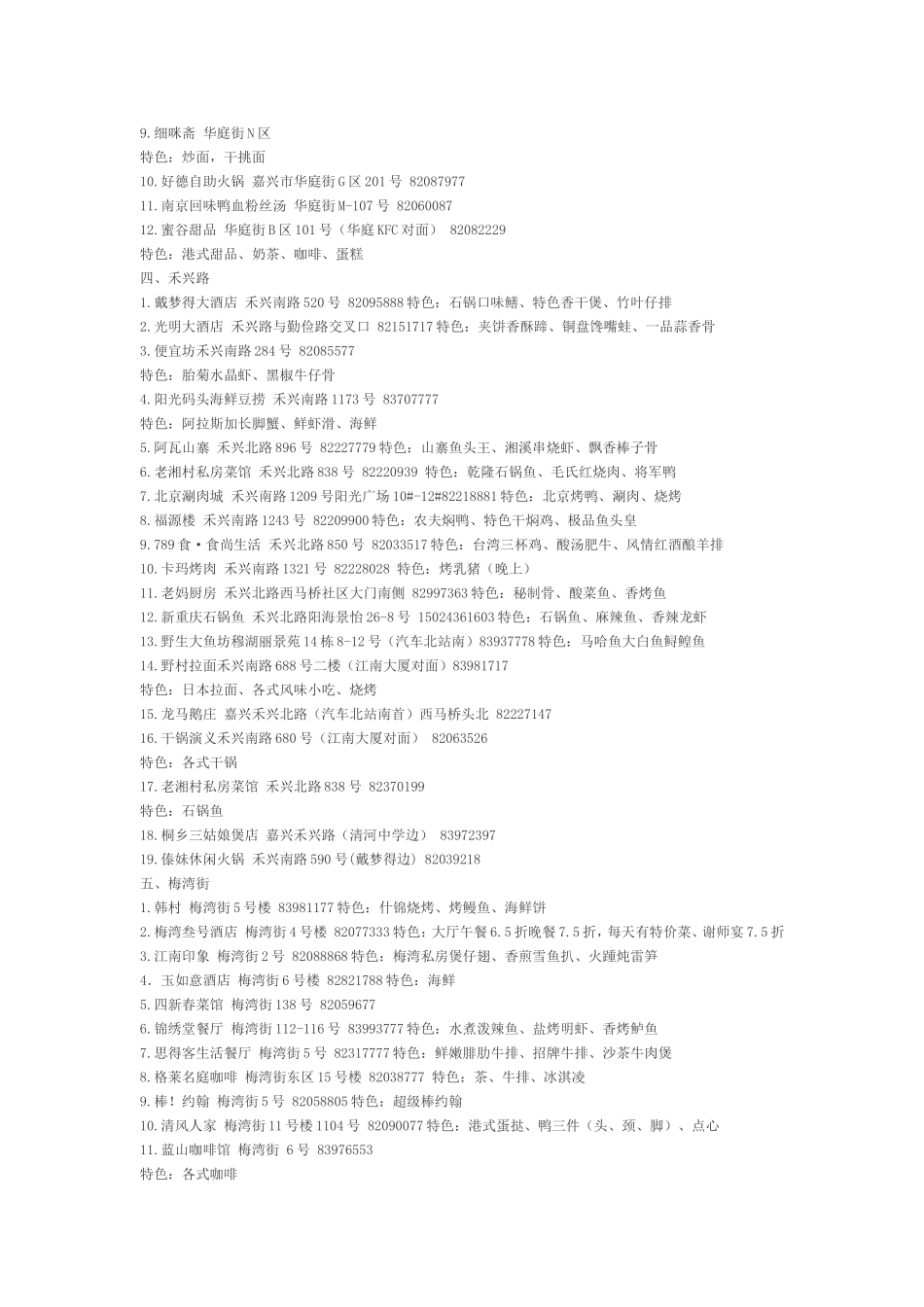 嘉兴特色餐饮汇总_第3页