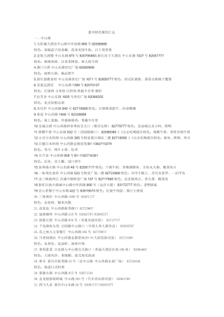 嘉兴特色餐饮汇总