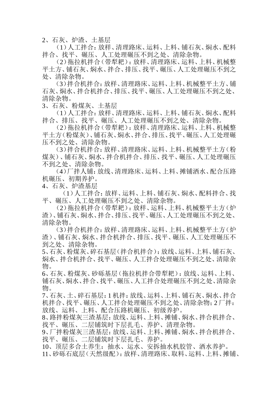 市政定额项目工作内容-道路工程_第2页