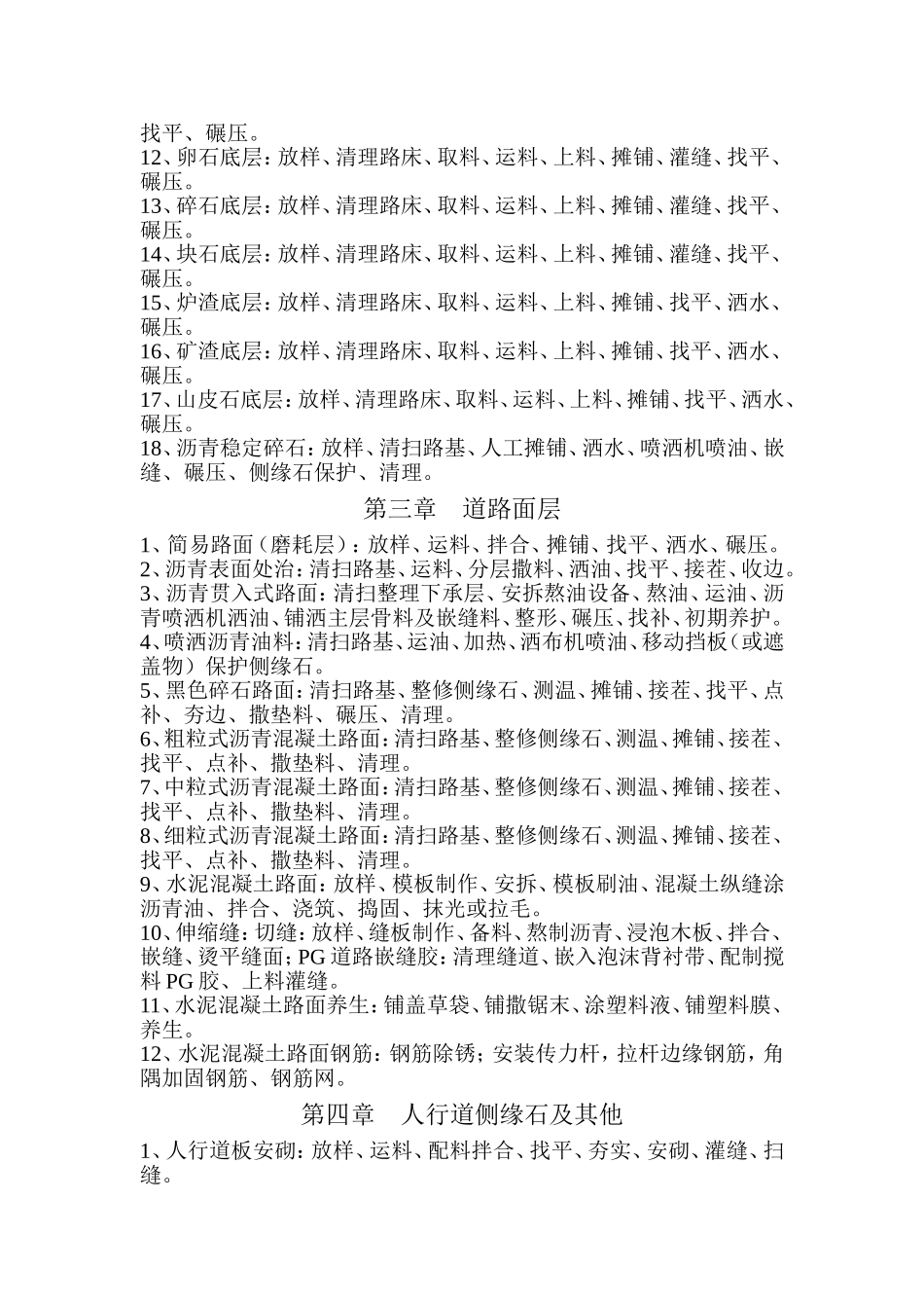 市政定额项目工作内容-道路工程_第3页