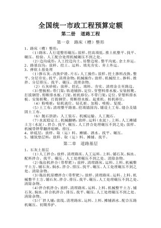 市政定额项目工作内容-道路工程