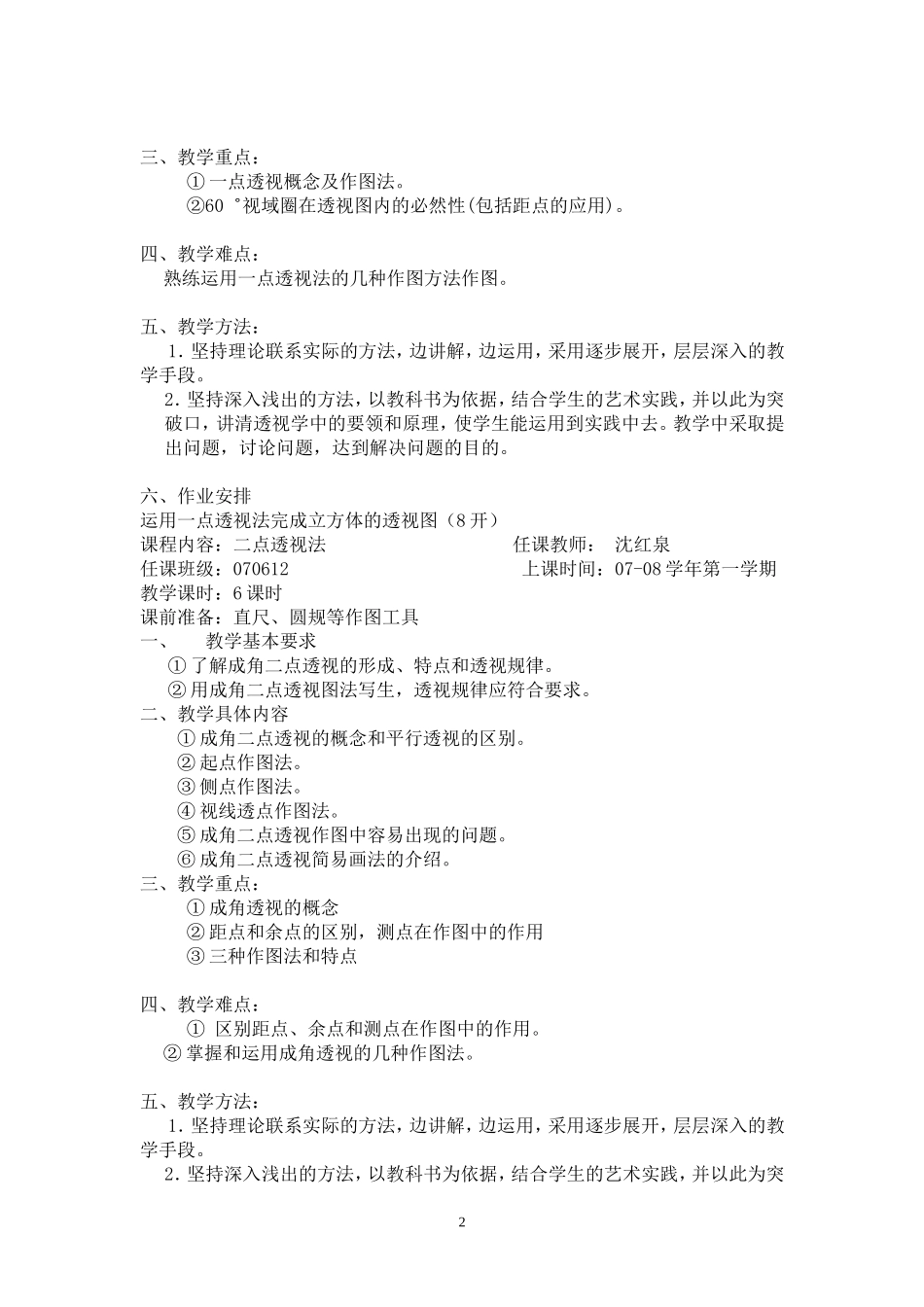 艺用透视教案_第2页