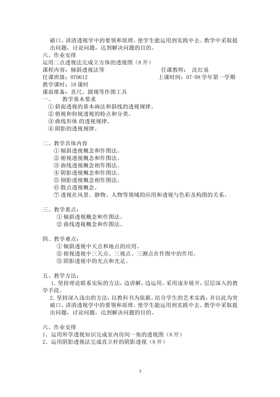艺用透视教案_第3页