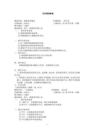 艺用透视教案
