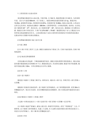 偏压洞口施工方法