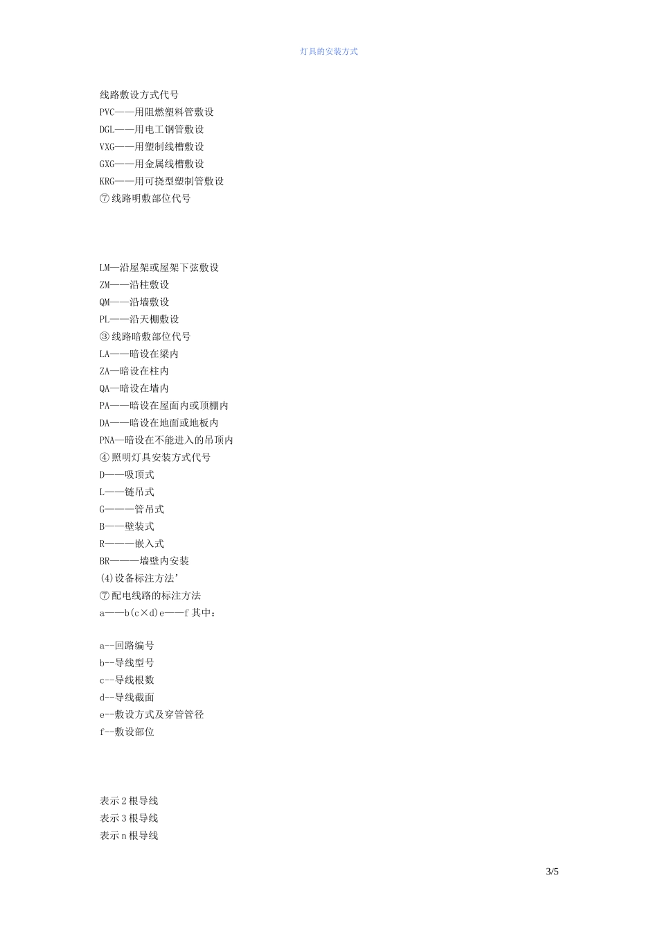 线路敷设、灯具安装方式符号大全_第3页