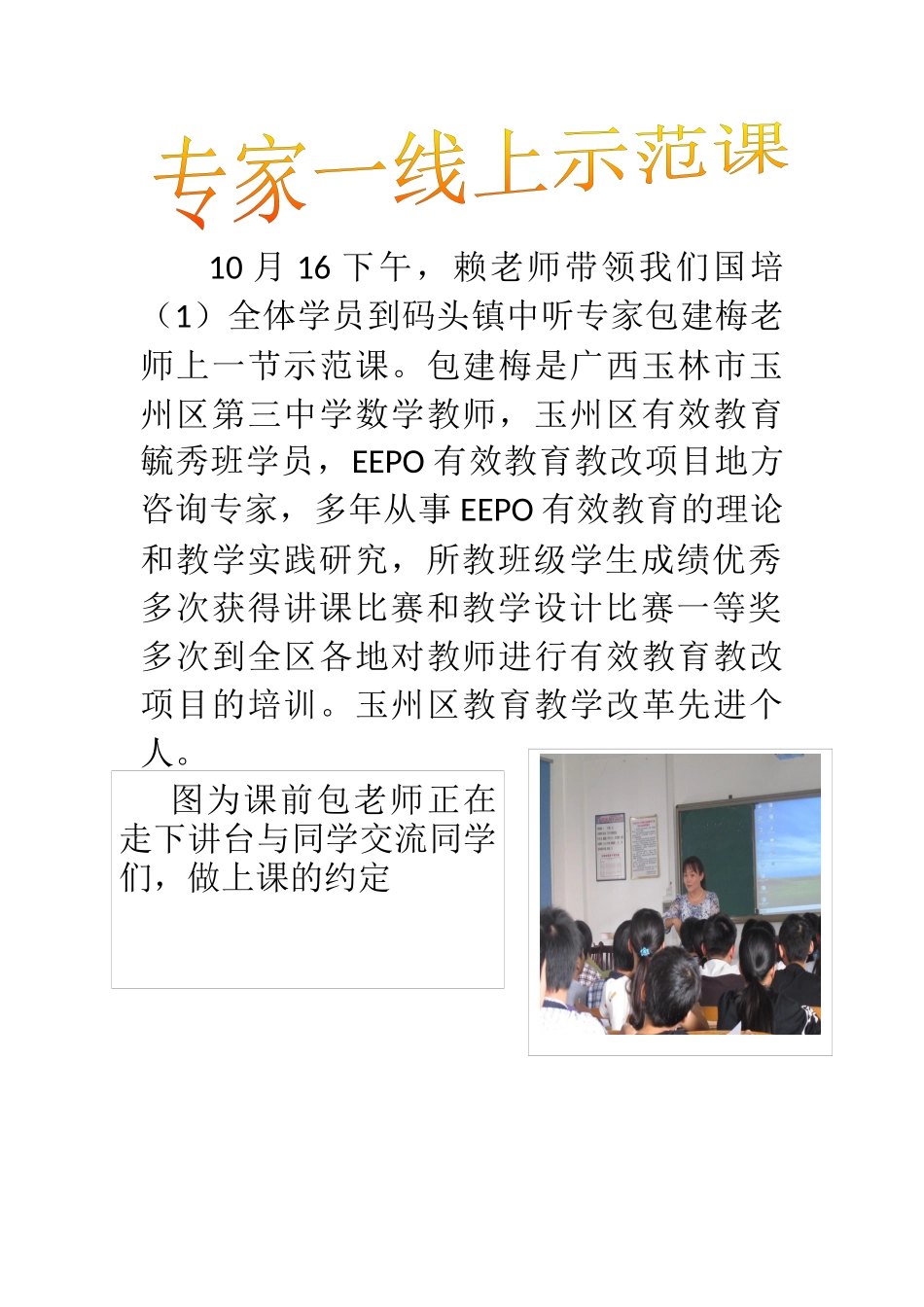 专家现场给我们学员上师范课_第1页