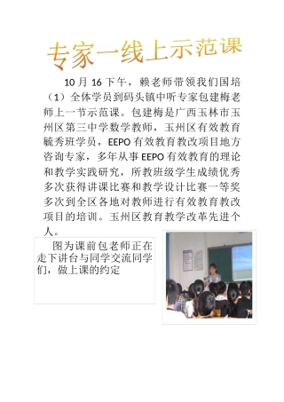 专家现场给我们学员上师范课